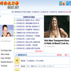 网络流行语网―最新网络流行语大全