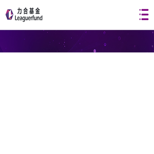 力合基金