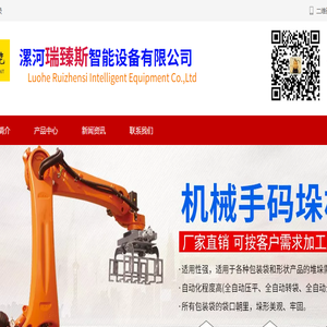 漯河瑞臻斯智能设备有限公司