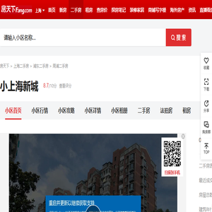 【上海小上海新城小区,二手房,租房】
