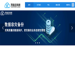深圳市可信云科技有限公司