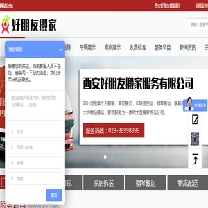 西安搬家公司