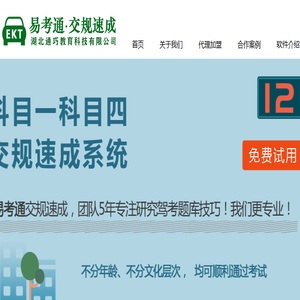 科目一科目四培训加盟