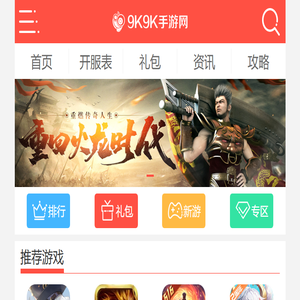 9k9k手游网