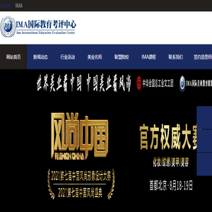 IMA国际美业教育中心