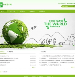 中州花木网