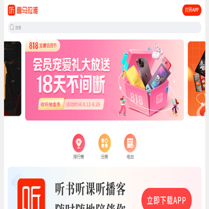 有声小说,听书,听小说,听故事,听广播