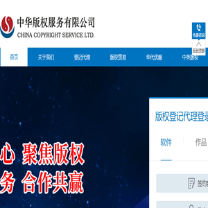 中华版权代理有限公司