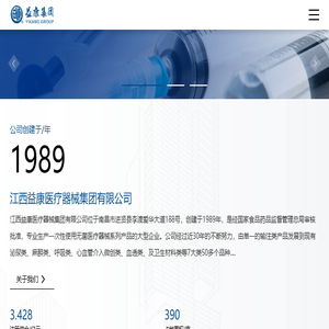 江西益康医疗器械集团有限公司