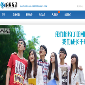广州明朝互动科技股份有限公司