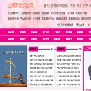 上海离婚律师