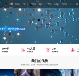 纳米防水解决方案