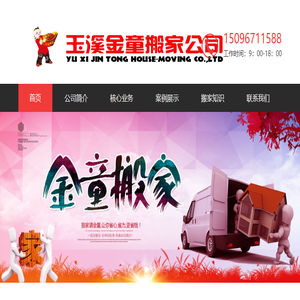 玉溪金童搬家公司