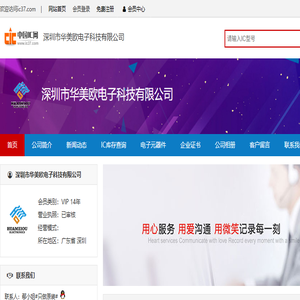 深圳市华美欧电子科技有限公司==首页