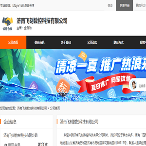 济南飞刻数控科技有限公司首页