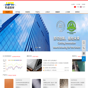 昆山华品铝业有限公司,氧化铝材加工,压花铝板厂家