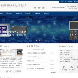 杭州丹川自动化科技有限公司
