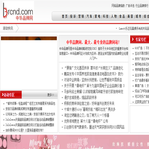中华品牌网