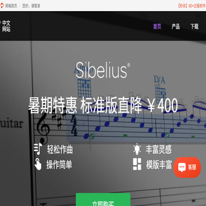 Sibelius中文网站