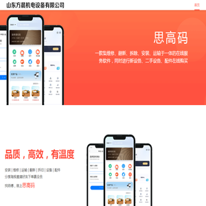 山东方晨机电设备有限公司