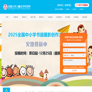 全国青少年儿童艺术交流学习考级网