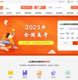 元志愿福建省站
