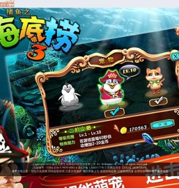 捕鱼之海底捞3