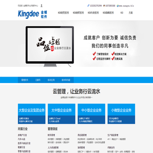 山东金蝶软件公司