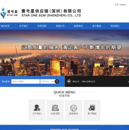 壹号星供应链（深圳）有限公司