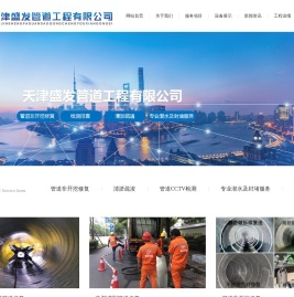 天津盛发管道工程有限公司