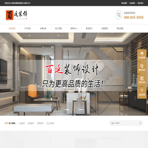 上海百廷装饰