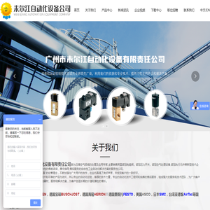 广州市未尔江自动化设备有限责任公司,未尔江,自动化设备