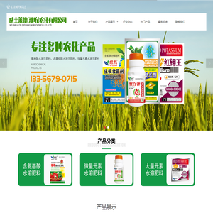 威士莱德（潍坊）农化有限公司