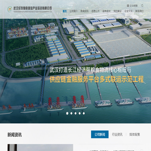 武汉经发粮食物流产业投资有限公司