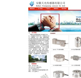 称重传感器,蚌埠传感器,蚌埠传感器厂家,称重传感器厂家,蚌埠传感器,安徽天光传感器有限公司