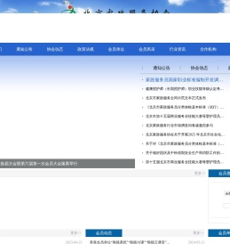 北京家政服务协会