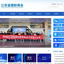 江苏省国际商会