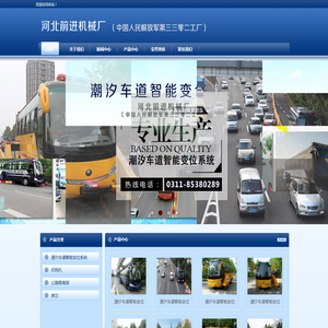 河北前进机械厂