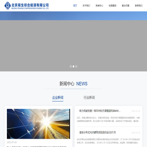 北京易生综合能源有限公司