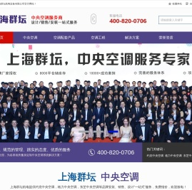 上海群坛机电中央空调工程商