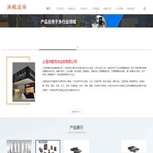 上海洪鲲流体设备有限公司