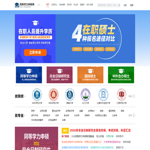 同等学力申硕招生信息网