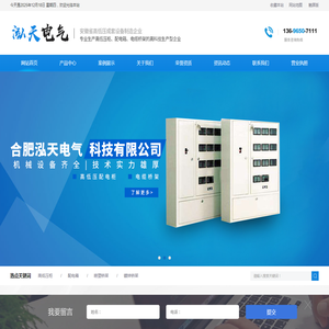 合肥泓天电气科技有限公司