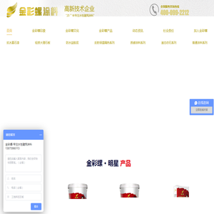 金彩螺新材料科技有限公司企业站