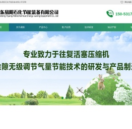 山东易阳石化节能装备有限公司