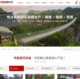 河南华扬游乐设备有限公司