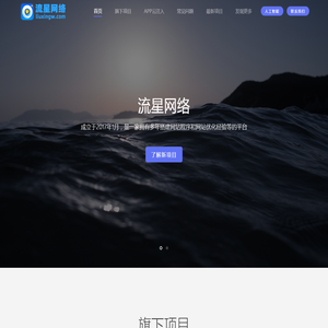 流星网络