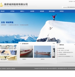 南京诚邦船务有限公司