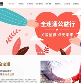 西安全速通金融科技有限公司