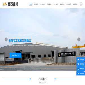 南通智石建材有限公司